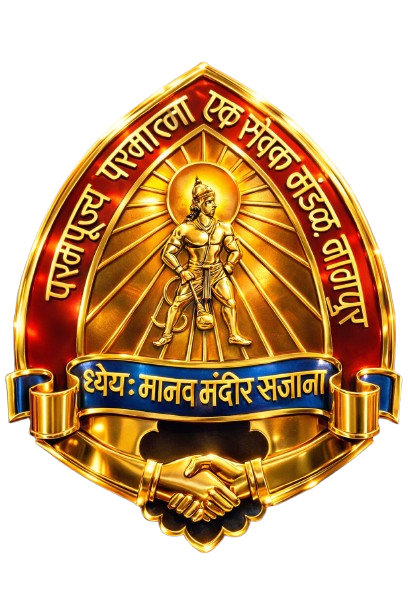 परमपूज्य परमात्मा एक मंदिर वांडे नागपुर